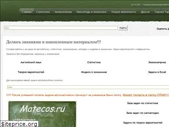 matecos.ru