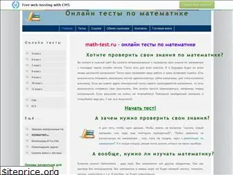 matematestonline.narod.ru