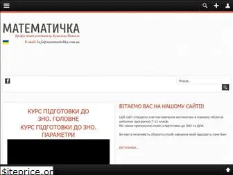 matematichka.com.ua