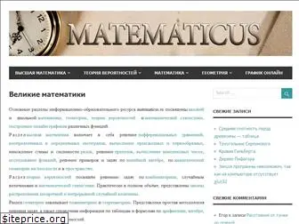 matematicus.ru