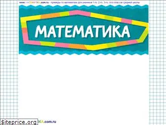 matematika.com.ru