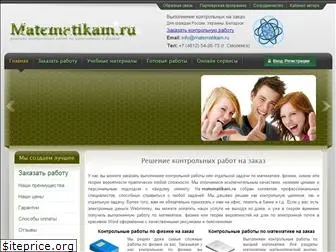 matematikam.ru