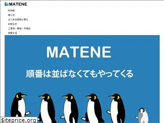 matene.jp