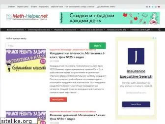 math-helper.net