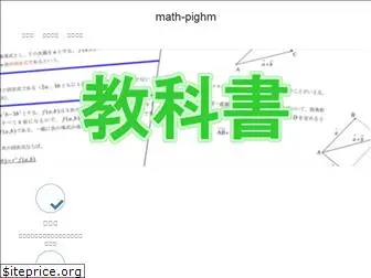 math-pighm.com