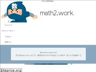 math2.work