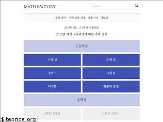 mathfactory.net