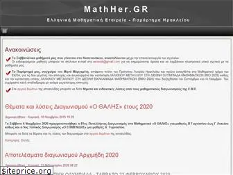 mathher.gr