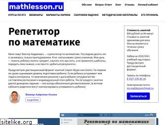 mathlesson.ru