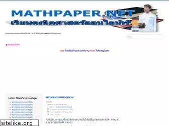 mathpaper.net