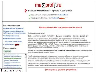 mathprofi.ru