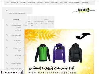 matinsportshop.com