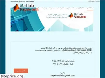 matlabpaper.com