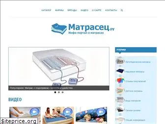 matrasec.ru