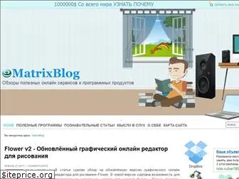 matrixblog.ru