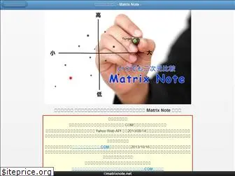 matrixnote.net