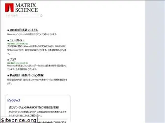 matrixscience.co.jp