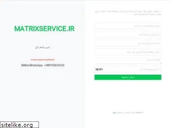 matrixservice.ir