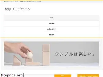 matsubara-ui-design.net
