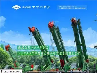 matsubayashi-crane.com