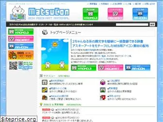 matsucon.net