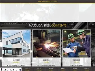 matsuda-steel.co.jp