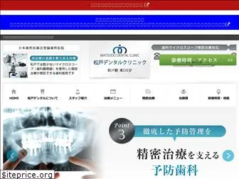 matsudo-dental.com