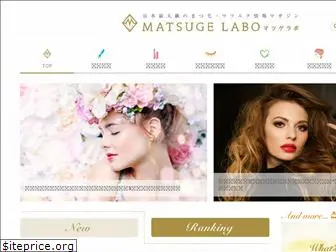 matsuge-labo.com