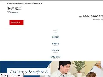 matsui-denkou.com