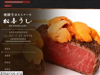 matsuki-ushi.com