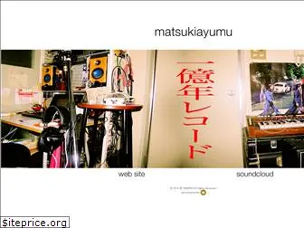 matsukiayumu.com