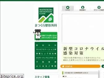 matsukuraseikei.com