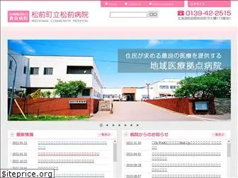 matsumae-hospital.com