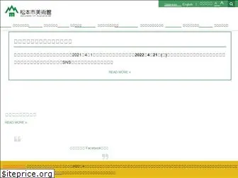 matsumoto-artmuse.jp