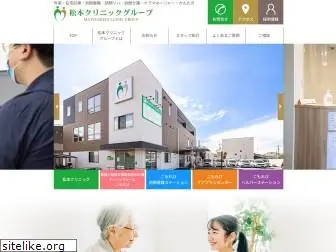 matsumoto-cli.com