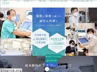 matsumoto-clinic.com