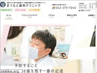 matsumoto-dental.net