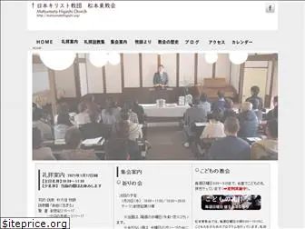 matsumotohigashi.org