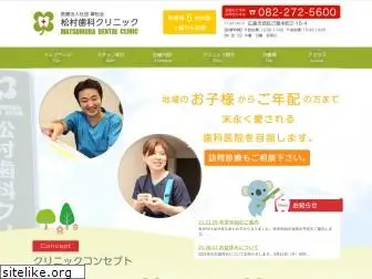 matsumura-dental.net