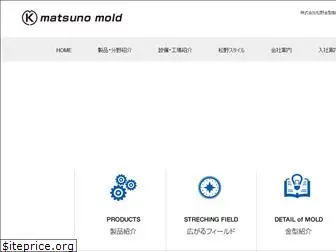 matsuno-mold.com