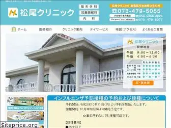 matsuo-clinic.com