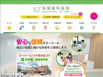 matsuo-dentalclinic.jp