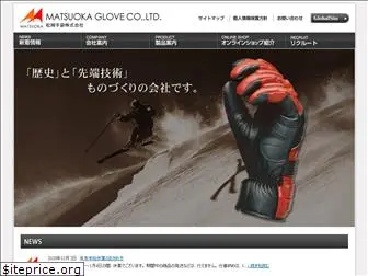 matsuoka-glove.co.jp