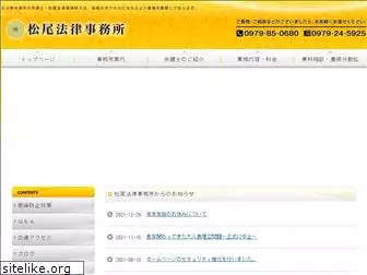 matsuolaw.jp