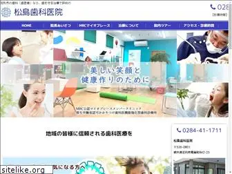 matsushima-dentalclinic.com