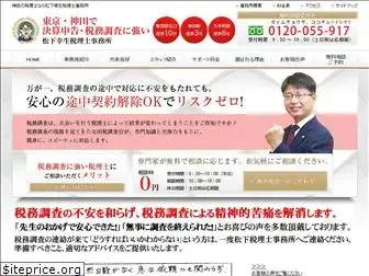 matsushita-tax.com