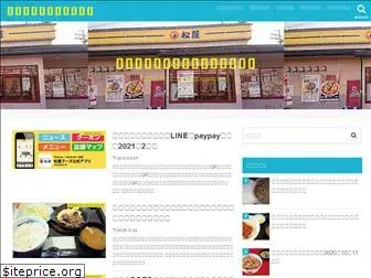 matsuya-coupon.com