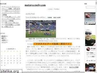 matsuya-rugby.com