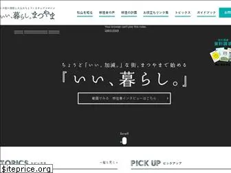 matsuyama-kurashi.com
