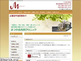 matsuyama-naika.com